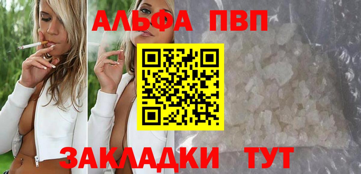 Alfa_PVP мука Псков