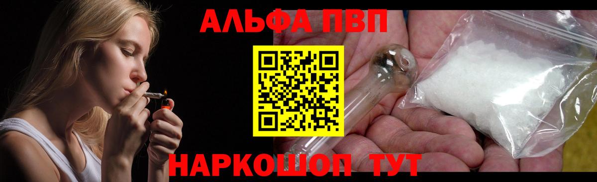 Псков  продажа наркотиков  APVP  Alpha PVP кристаллы  Вход с VPN  Альфа ПВП СК КРИС  Альфа ПВП Crystall 