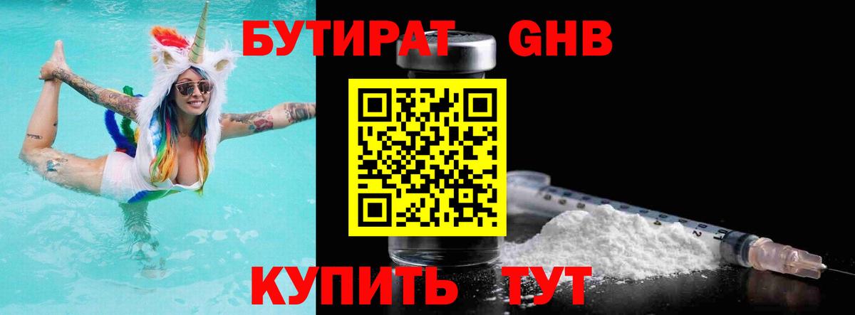 Бутират  Бутират жидкий экстази  Вход с VPN  Псков 