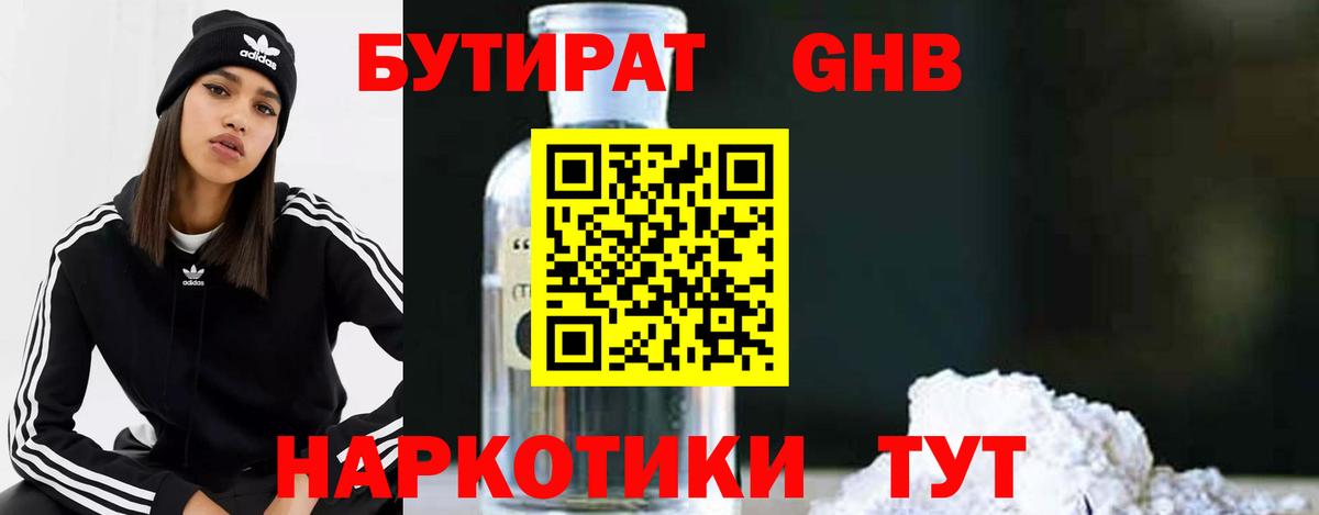 Бутират 99% Псков