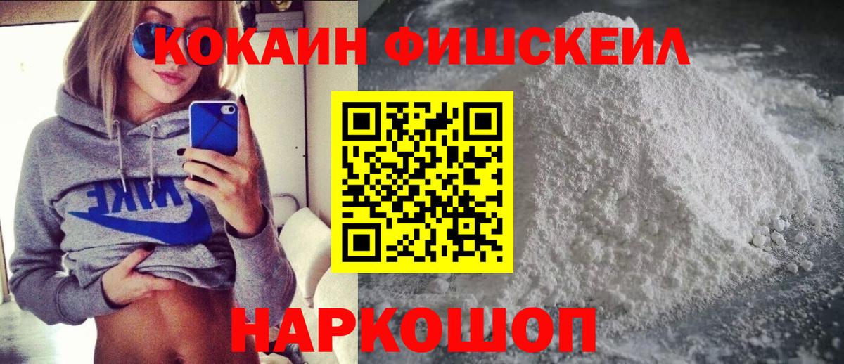 Кокаин  купить наркоту  Вход с VPN  COCAIN FishScale  Псков  КОКАИН Колумбийский 