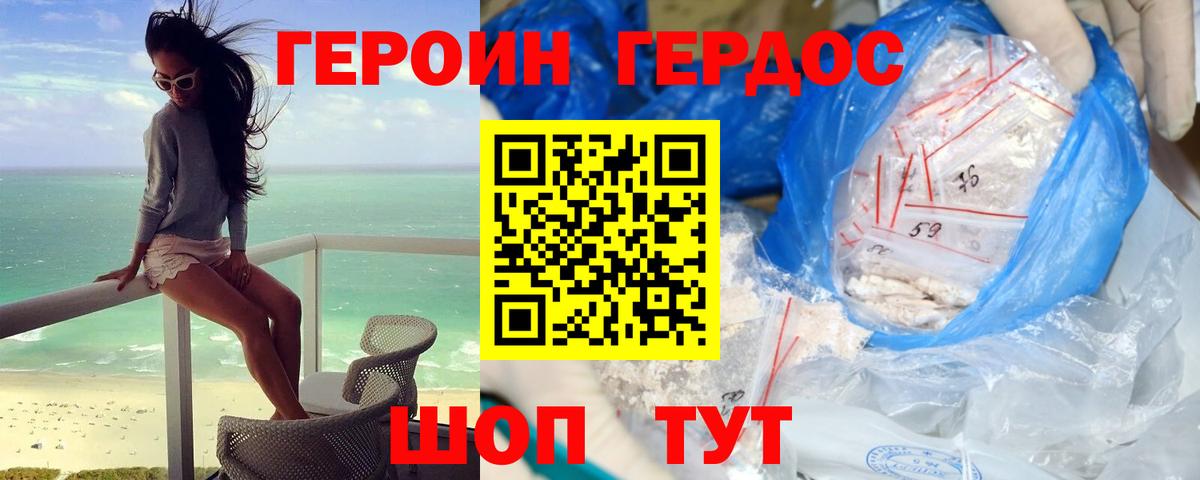 Героин белый Псков
