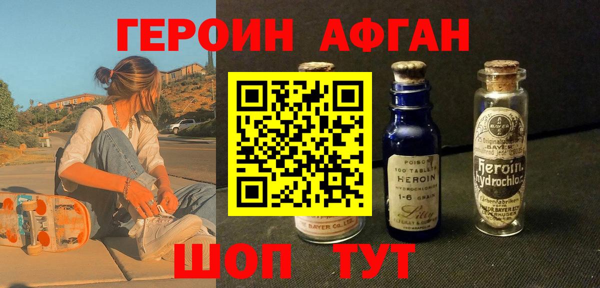 Псков  Героин афганец  Вход с VPN 