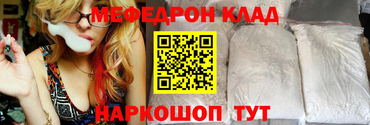 МЯУ-МЯУ  МЕФ mephedrone  Псков  Вход с VPN  МЕФ кристаллы 