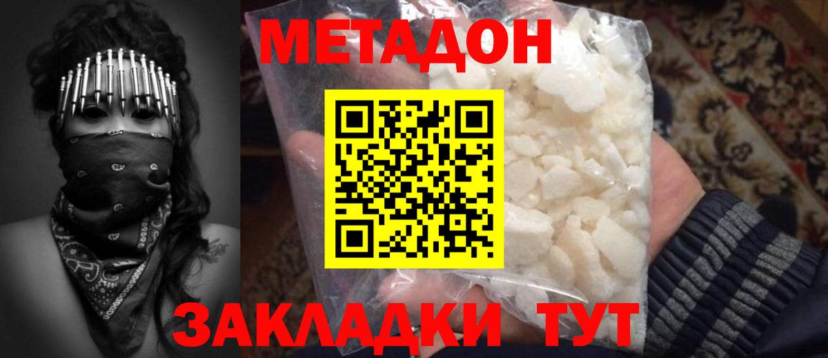 Метадон белоснежный  Вход с VPN  Псков  МЕТАДОН мёд 