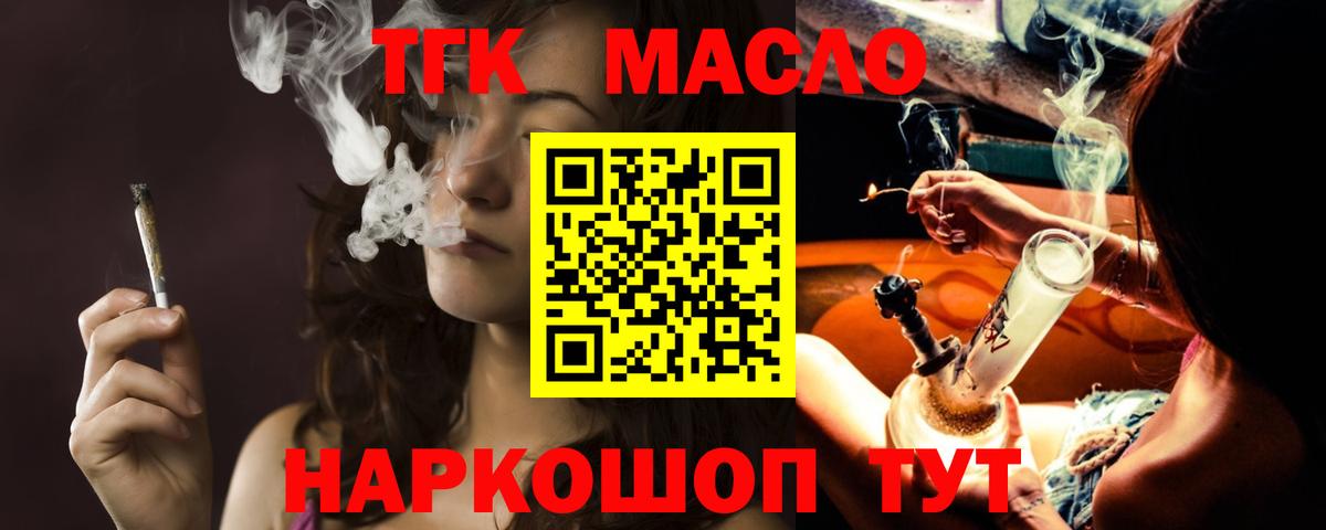 ТГК концентрат  Вход с VPN  Псков 